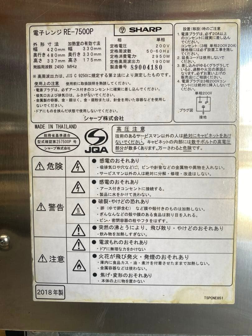 綺麗　業務用電子レンジシャープ　2018年