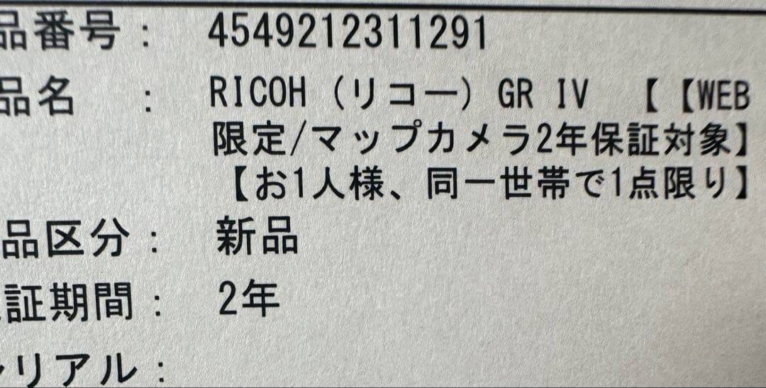 新品未使用品 RICOH GR IV リコー デジタルカメラ