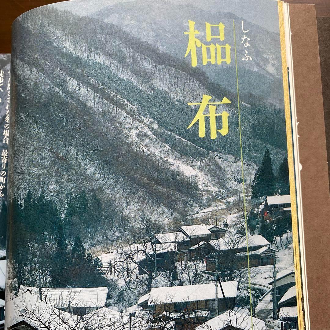 別冊太陽　日本の布　原始布探訪