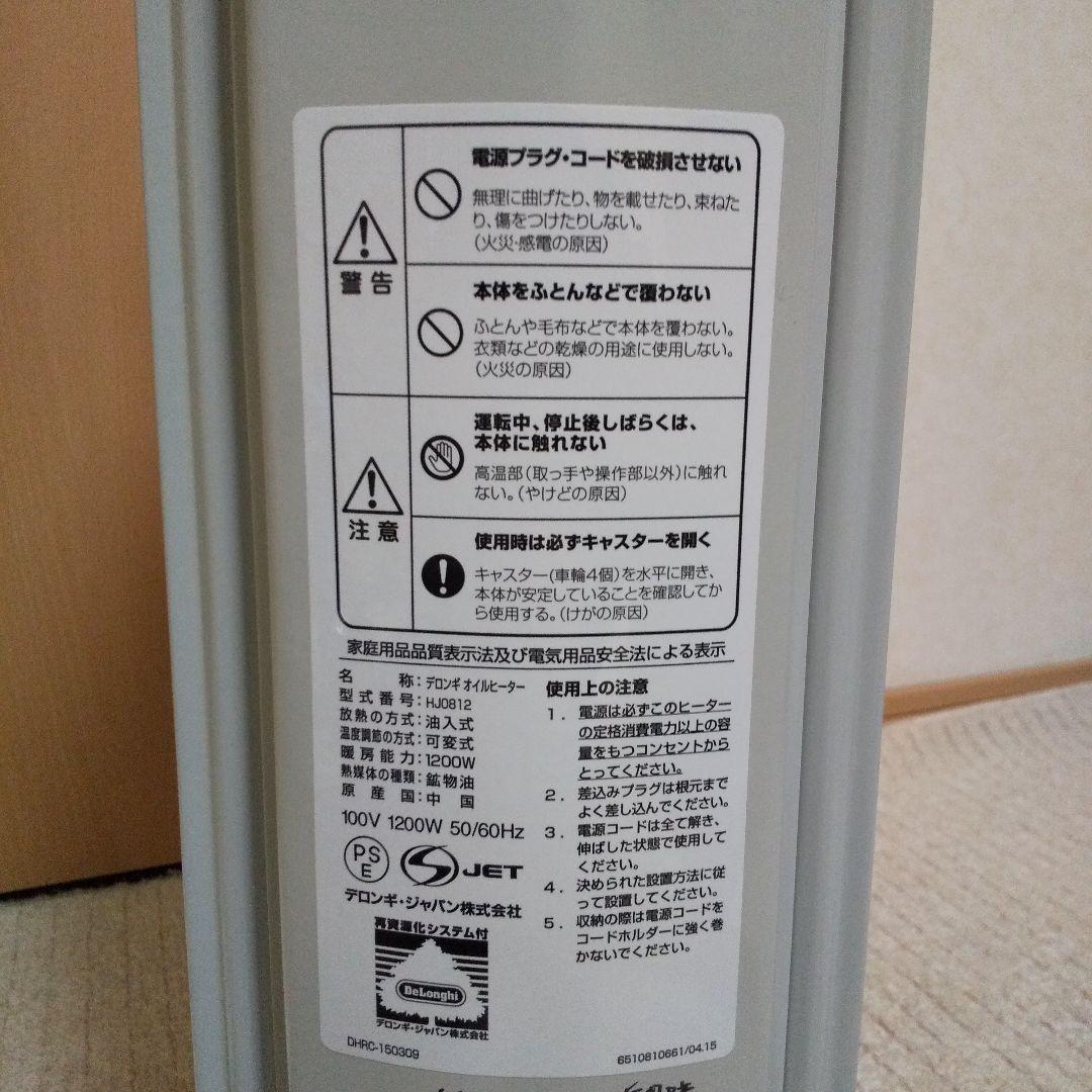 DeLonghi オイルヒーター HJ0812
