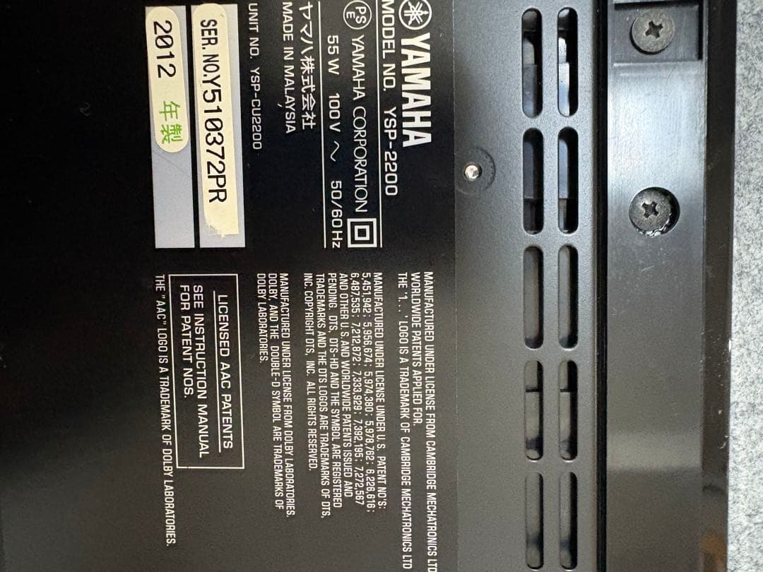 YSP-2200 デジタル・サウンド・プロジェクター サブウーファー付き