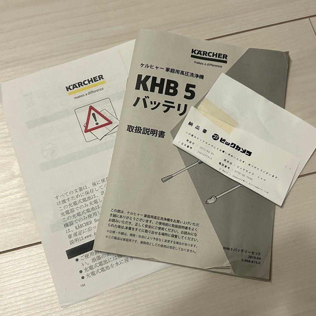 ケルヒャー KHB5 コードレス高圧洗浄機バッテリーセット+ 自吸用ホース