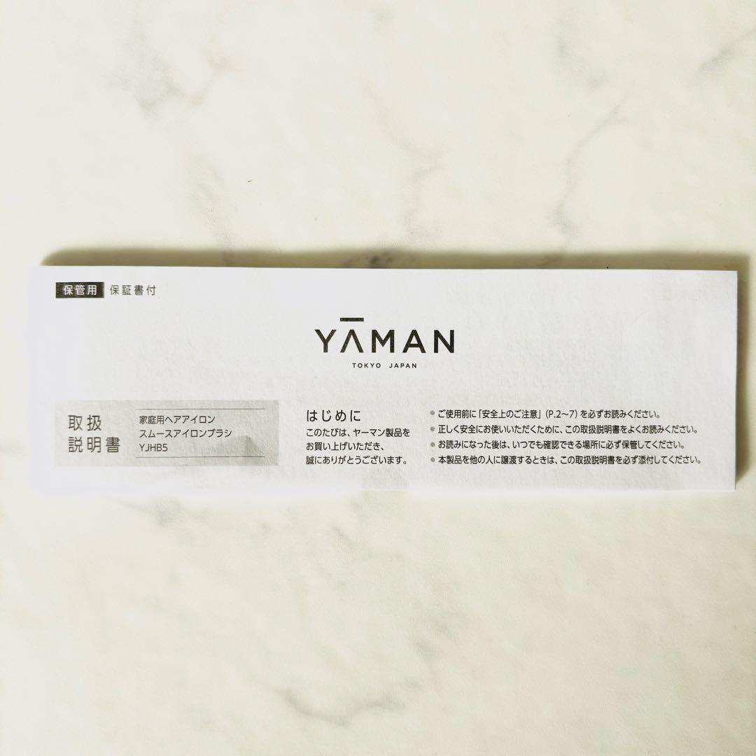 YAMAN スムースアイロンブラシ YJHB5B コードレス 家庭用ヘアアイロン