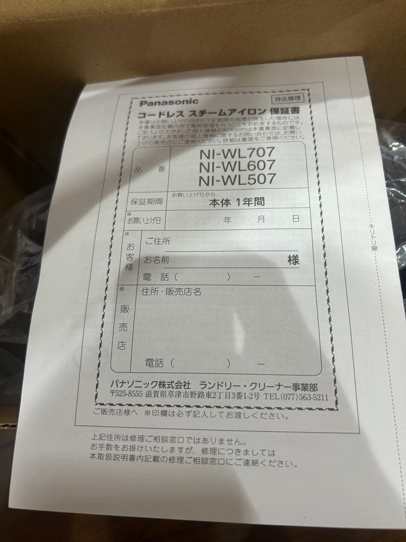 Panasonic NI-WL607 セラミックコーティングアイロン