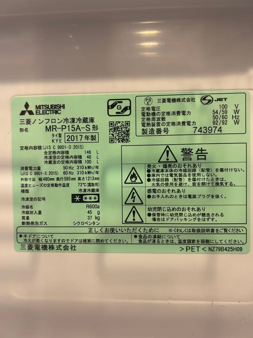 三菱 冷蔵庫 ボトム冷凍室 右開き 146L MR-P15A S