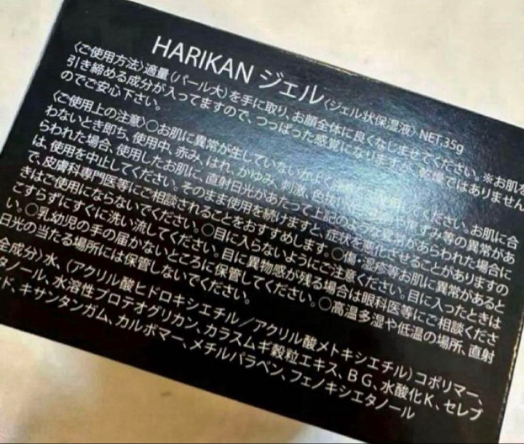 3R スリーアール　洗顔とHARIKAN ジェル