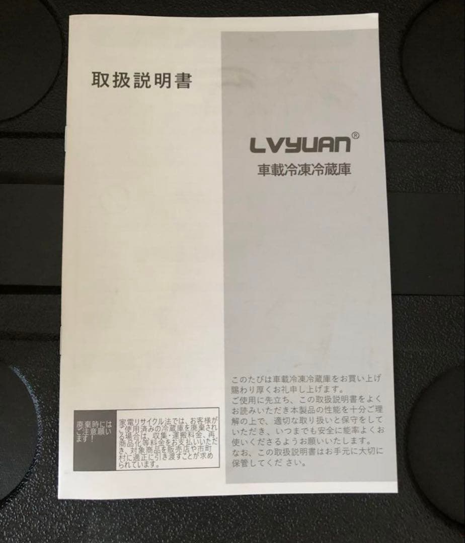LVYUAN 40L 車載冷蔵庫 新品