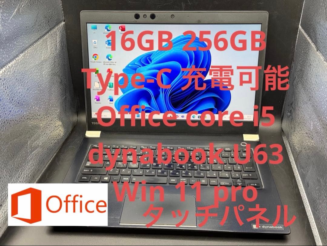Windowsノート本体 16GB 256GB Office dynabook U63 Win11pro