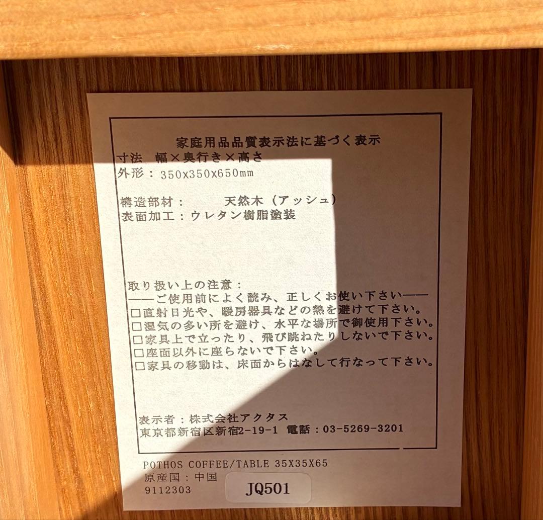 アクタス　ACTUS サイドテーブル　木製　コーヒーテーブル