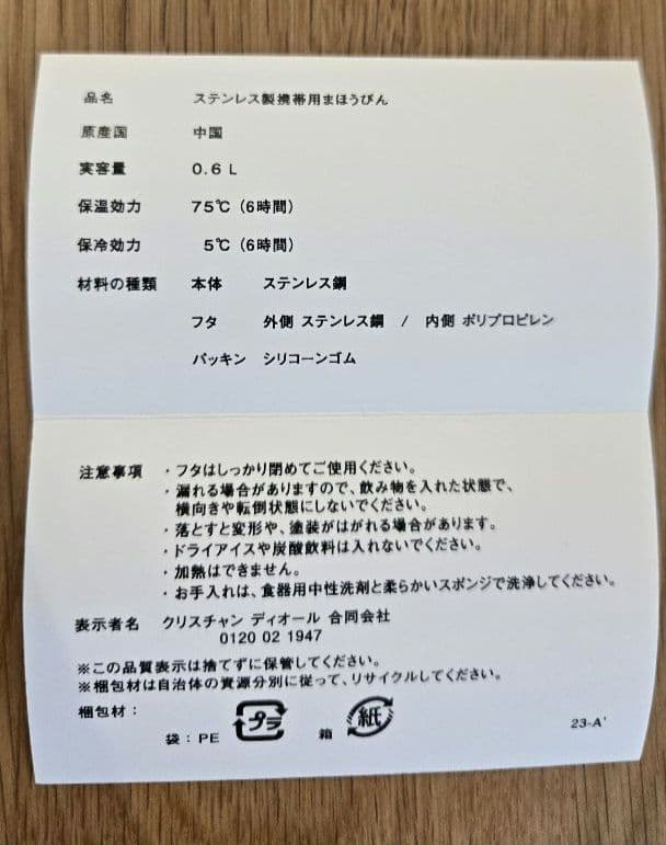 【新品】DIOR 水筒