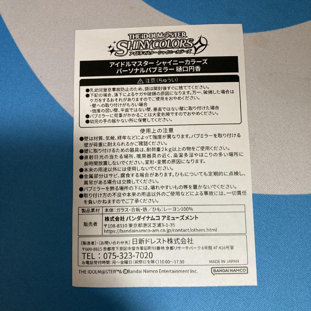 樋口円香 パーソナルパブミラー 「アイドルマスター シャイニーカラーズ」