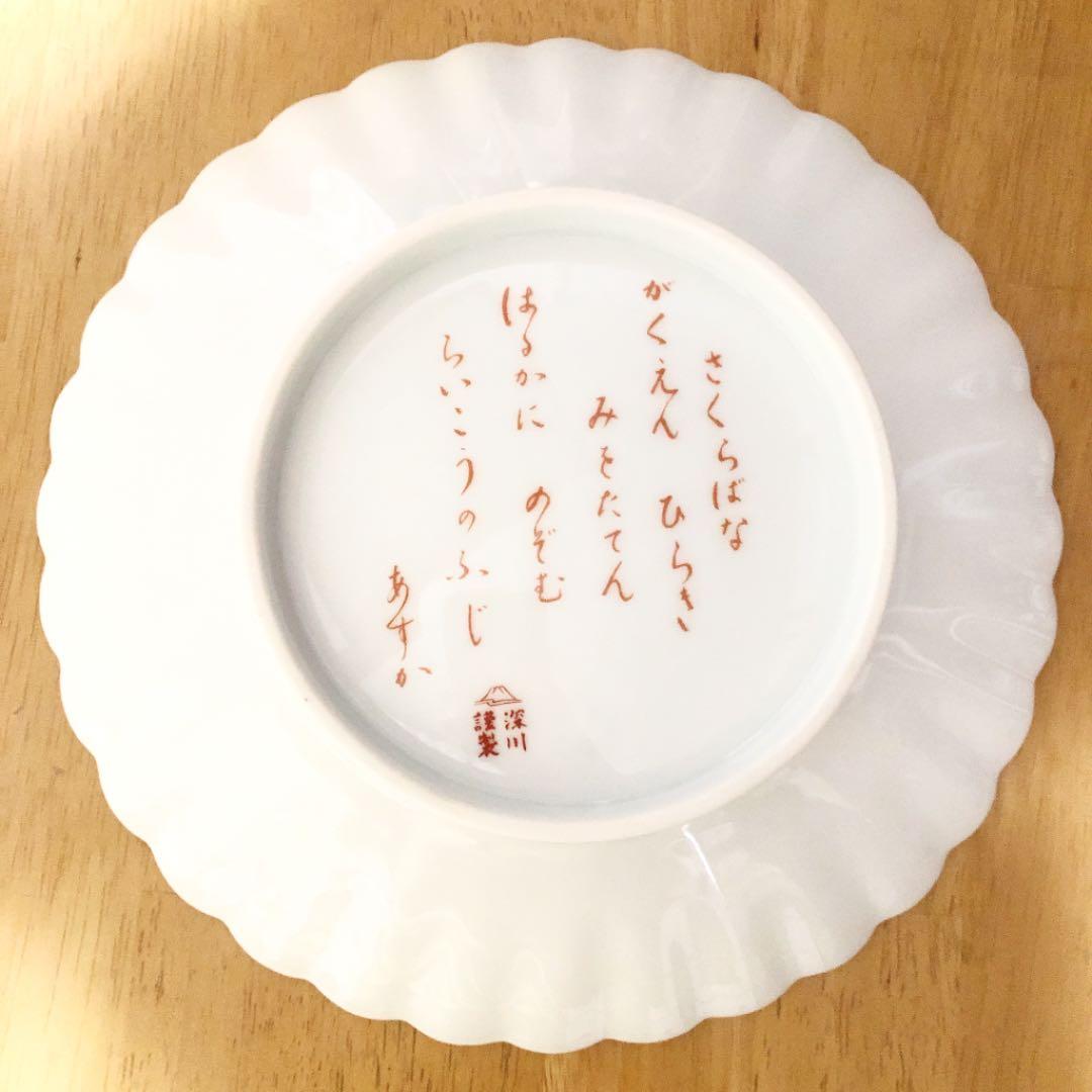 【送料込み】深川製磁 染錦富士と鳳凰文 飾皿