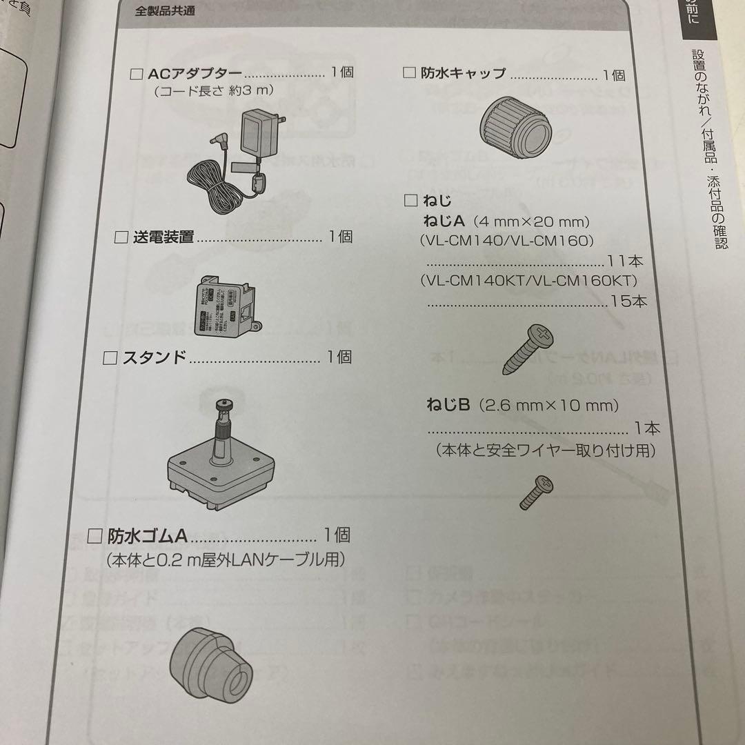g684-36 Panasonic センサーカメラ VL-CM160KT
