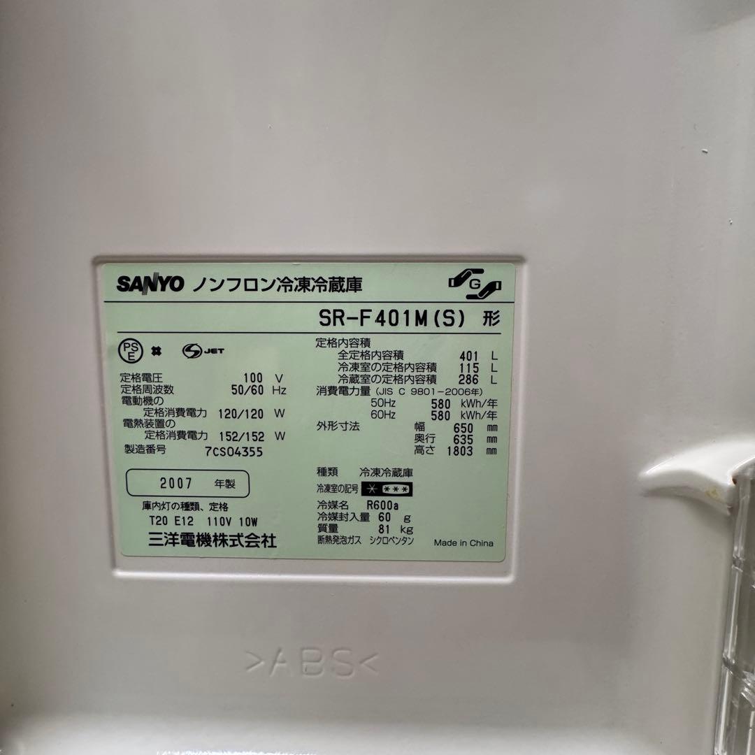 SANYO 冷蔵庫 401L SR-F401K