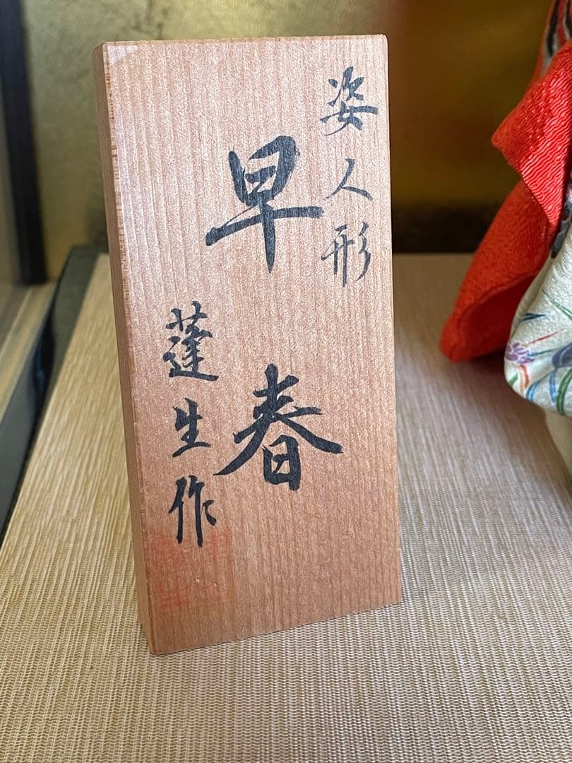 市松人形 早春製 黒髪 赤衣装