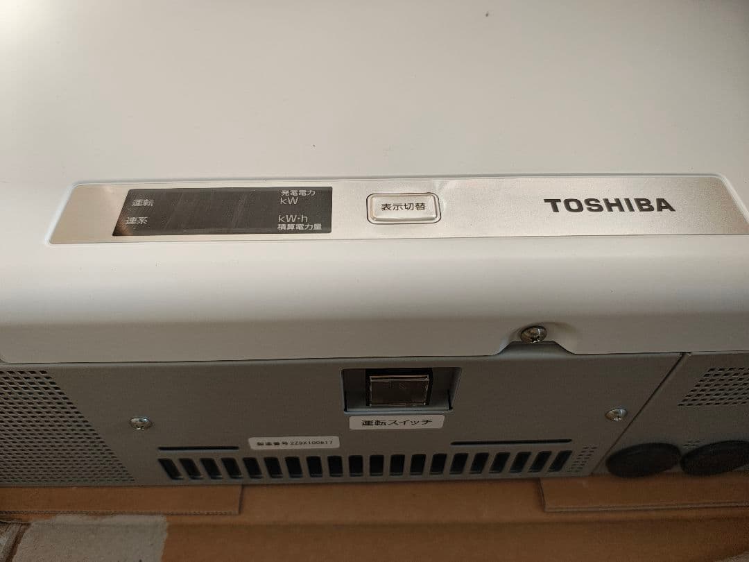 美品　東芝パワーコンディショナー