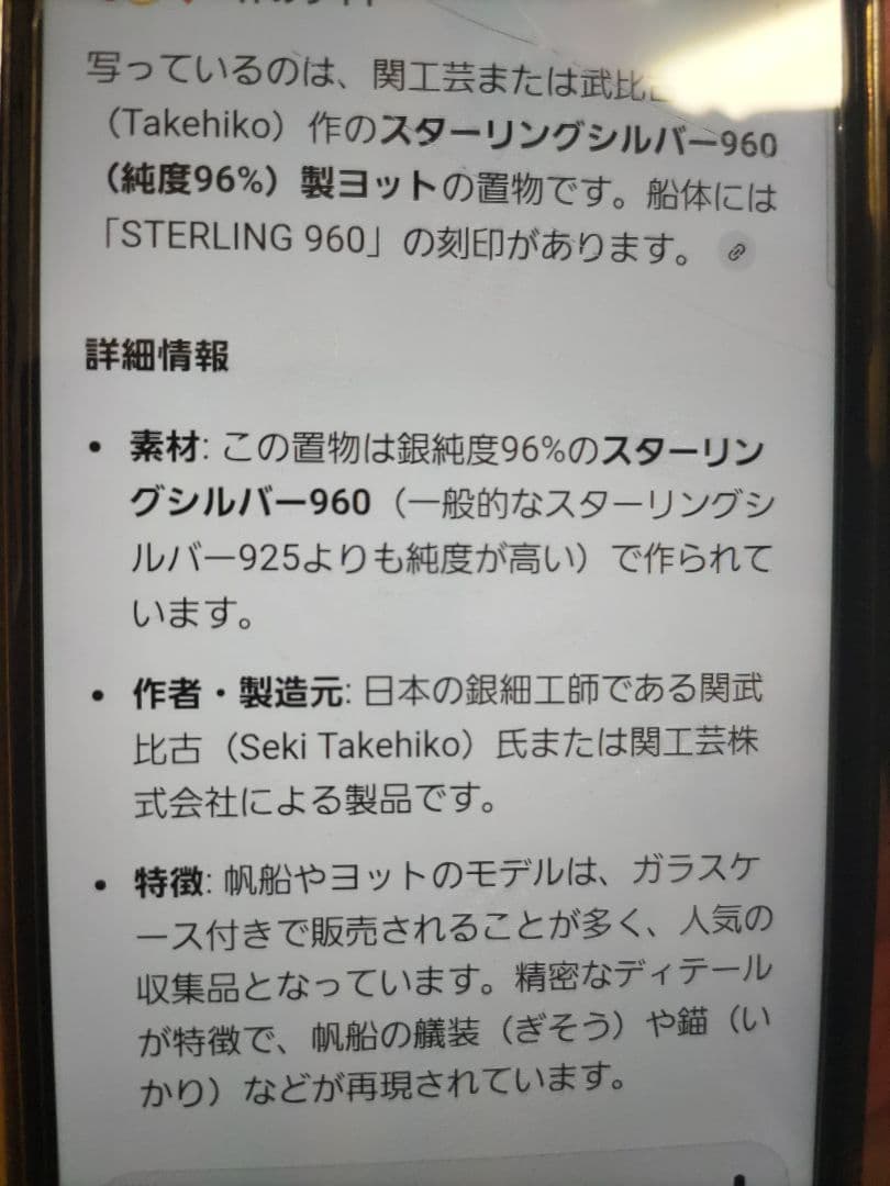 武比古ヨット　金属製帆船模型 ガラスケース付き