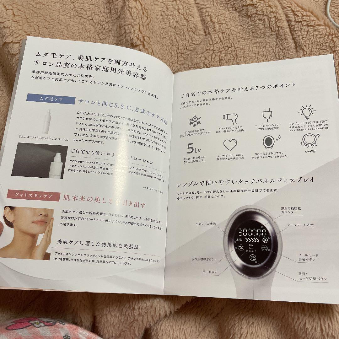 新品未使用未開封！ミュゼ エピフォトスキンケアプロ 美容脱毛器　ローション２本付