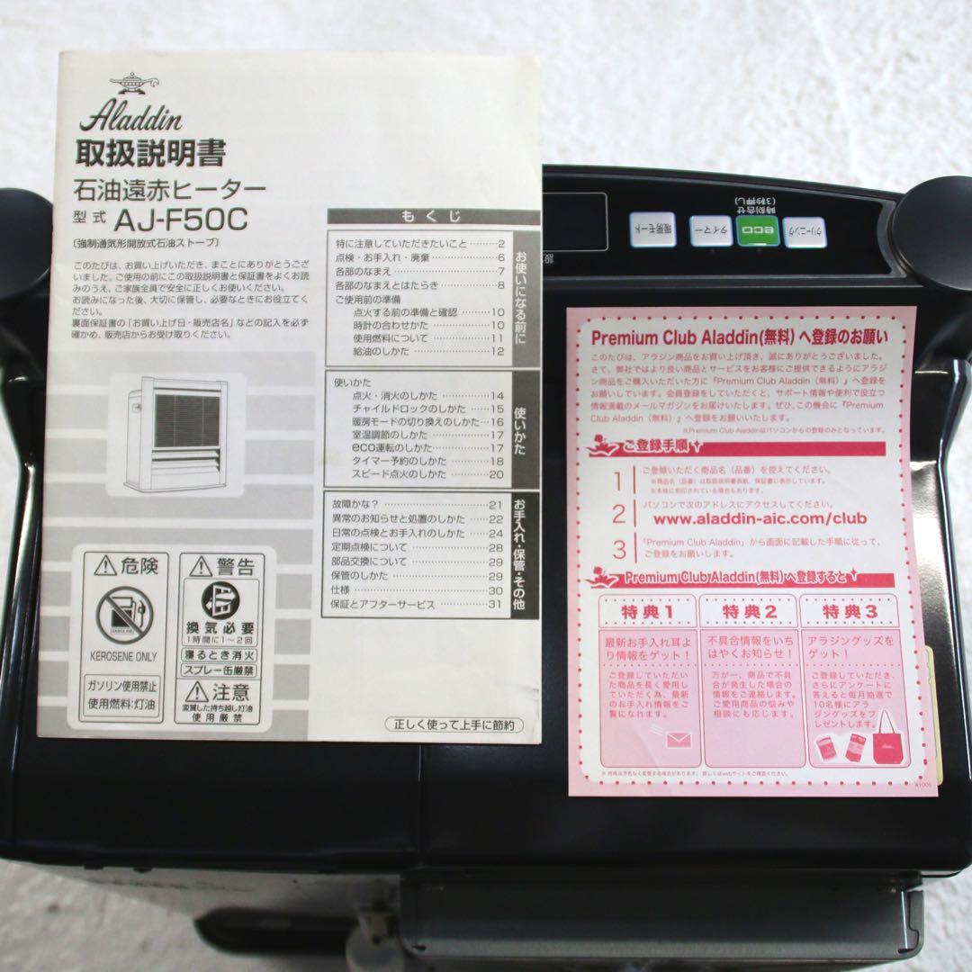 Aladdin ファンヒーター　AJ-F50C 18畳対応