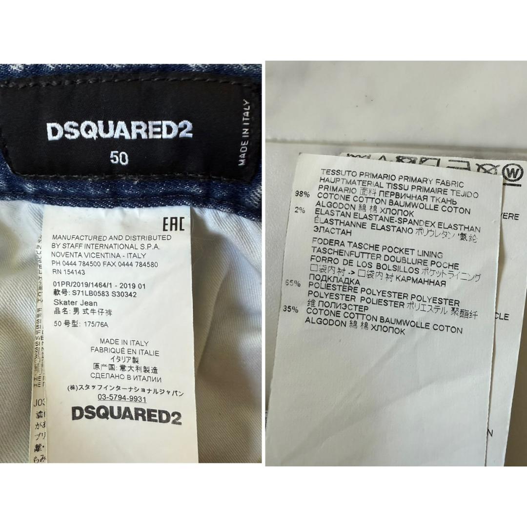 DSQUARED2 TWINS BROTHERS ケミカルウォッシュデニム 50