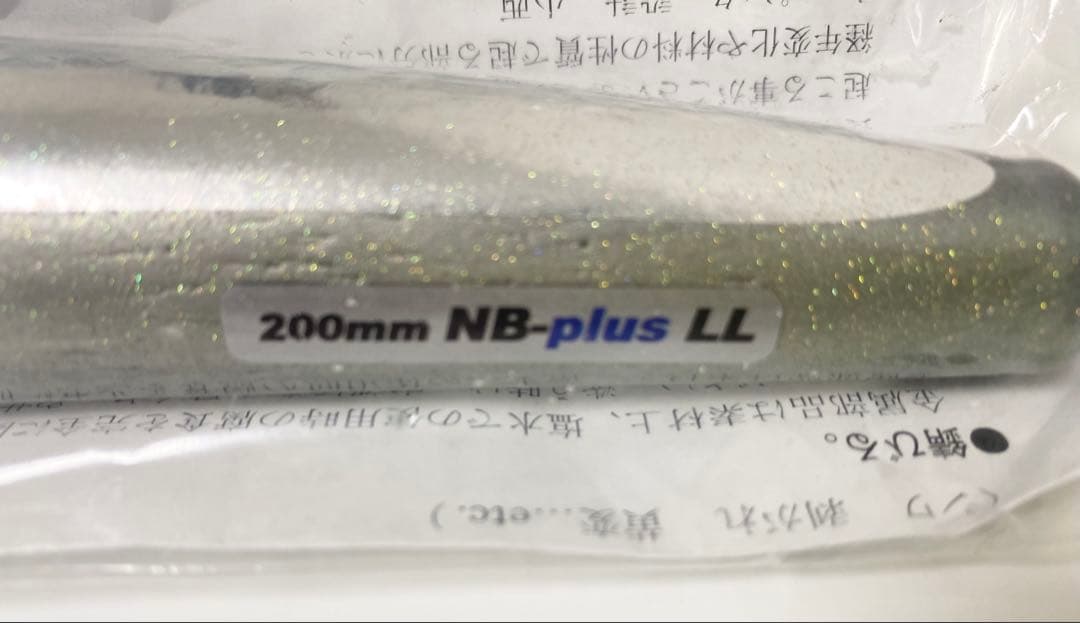 カーペンター ブルーフィッシュ 200mm NB-Plus LL 新品未使用