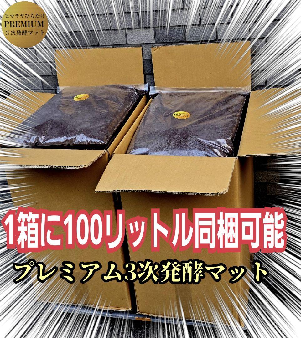 アンタエウスに抜群！プレミアム3次発酵マット【40リットル】バクテリア強化配合