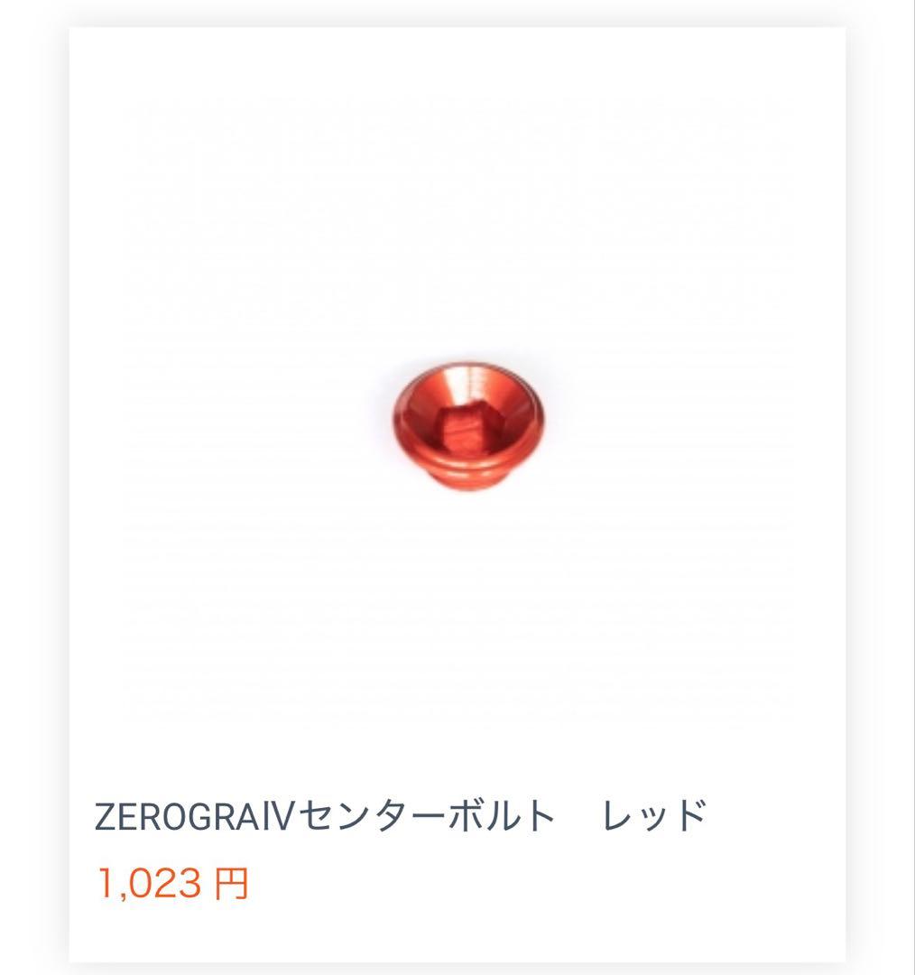 会員限定　34 サーティーフォーZEROGRA Ⅳ ゼログラ4 バランサーセット