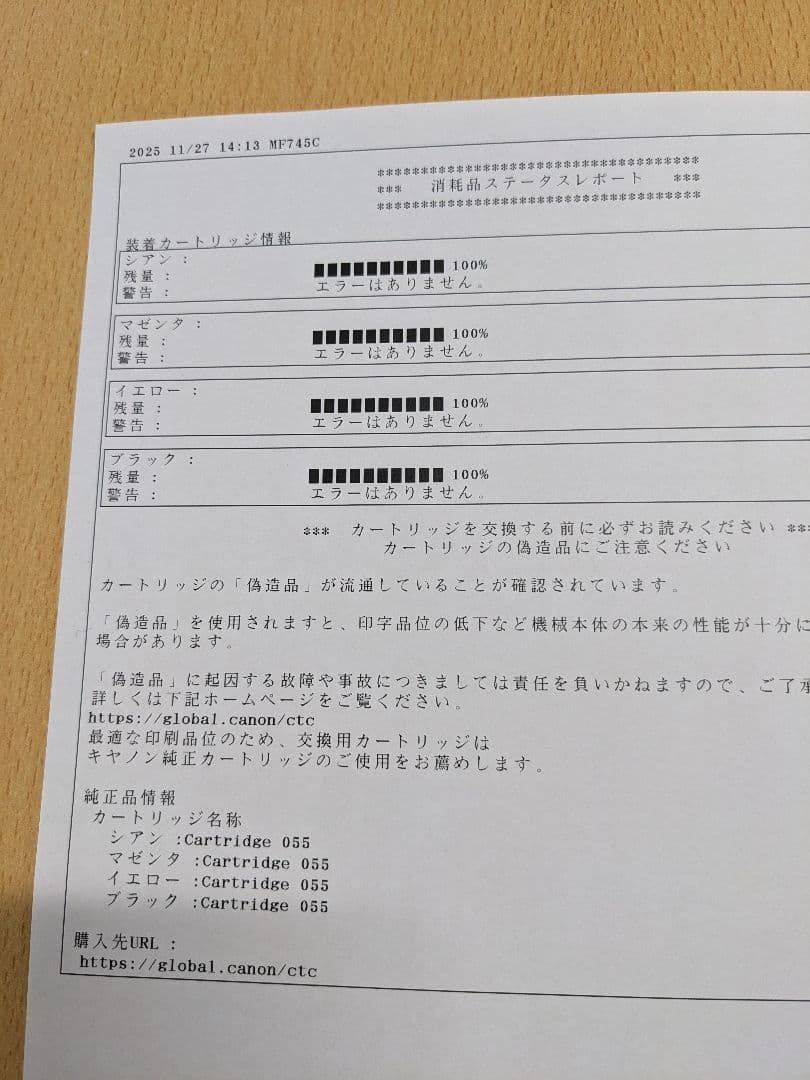 ほば新品 45枚 動作確認済 純正トナー全色100％ キャノン MF745CDW