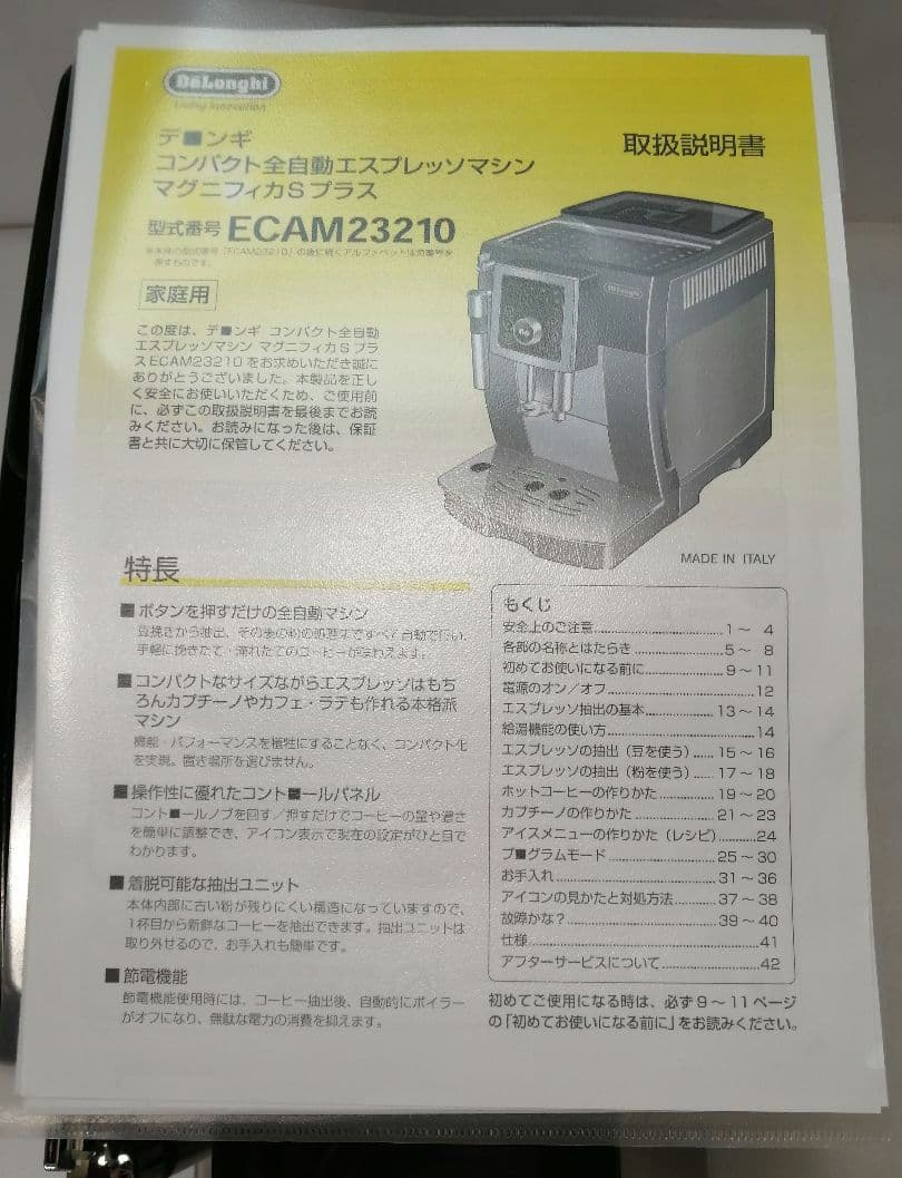 デロンギ　マグニフィカSプラス 全自動エスプレッソマシンECAM23210 41