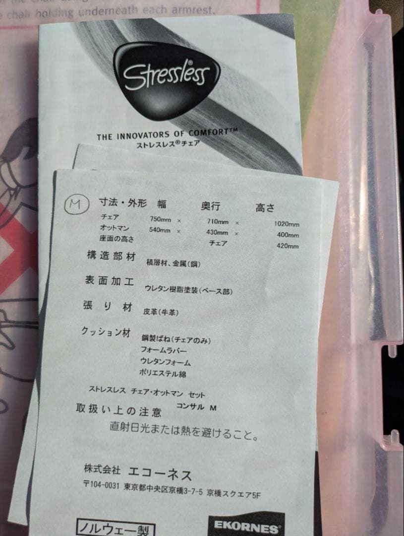 【極美品】EKORNES コンサル M ストレスレスチェア＆オットマン