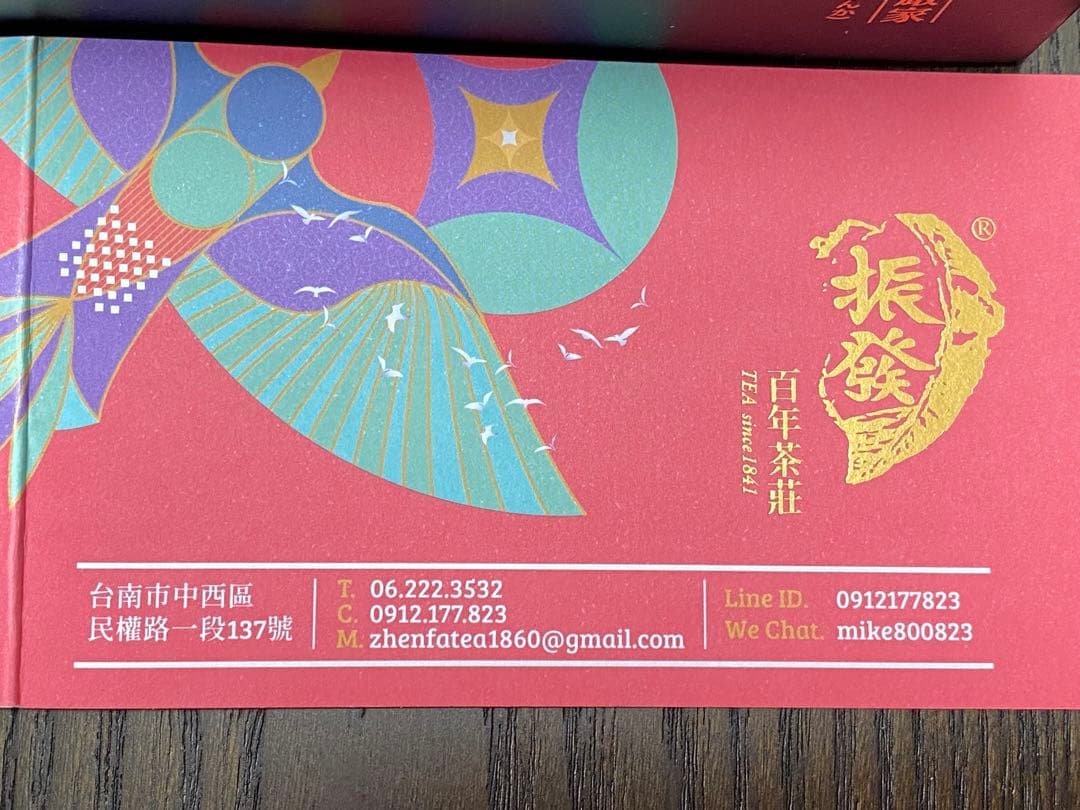 台湾茶　梨山茶150g　紅烏龍茶150ｇ 百年茶荘振発