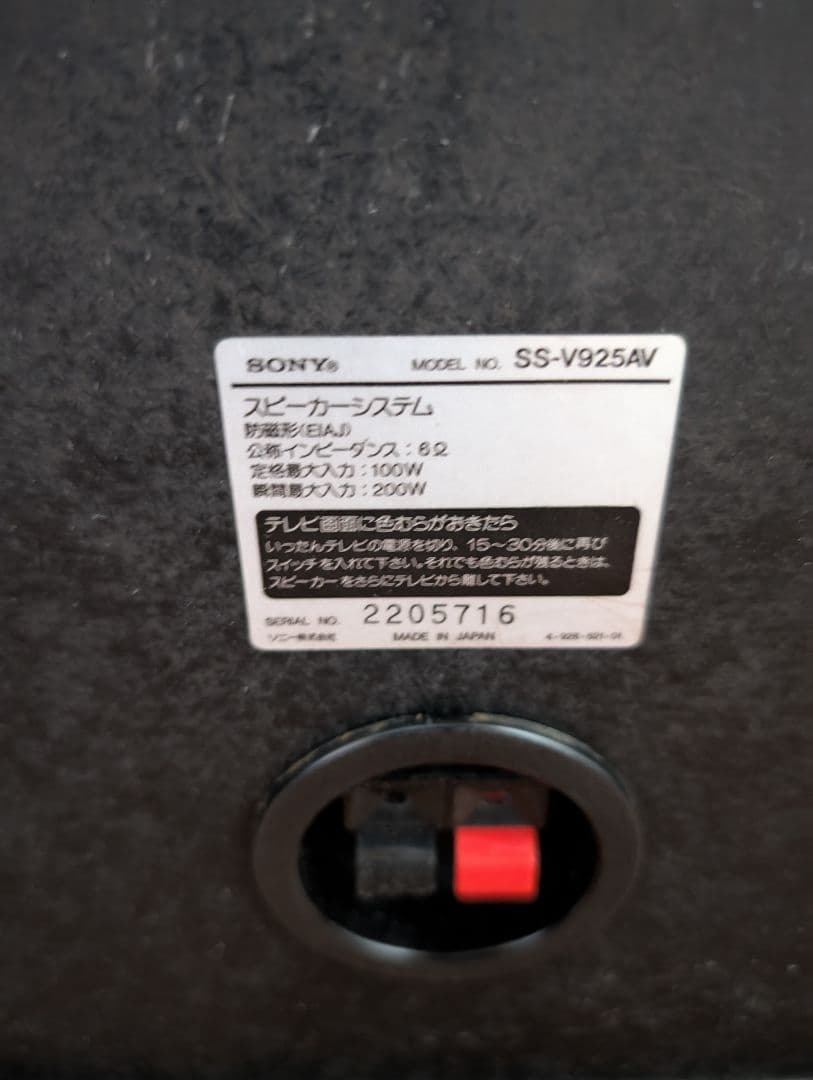 いつわSONY リバティ LBT−V925　1/3