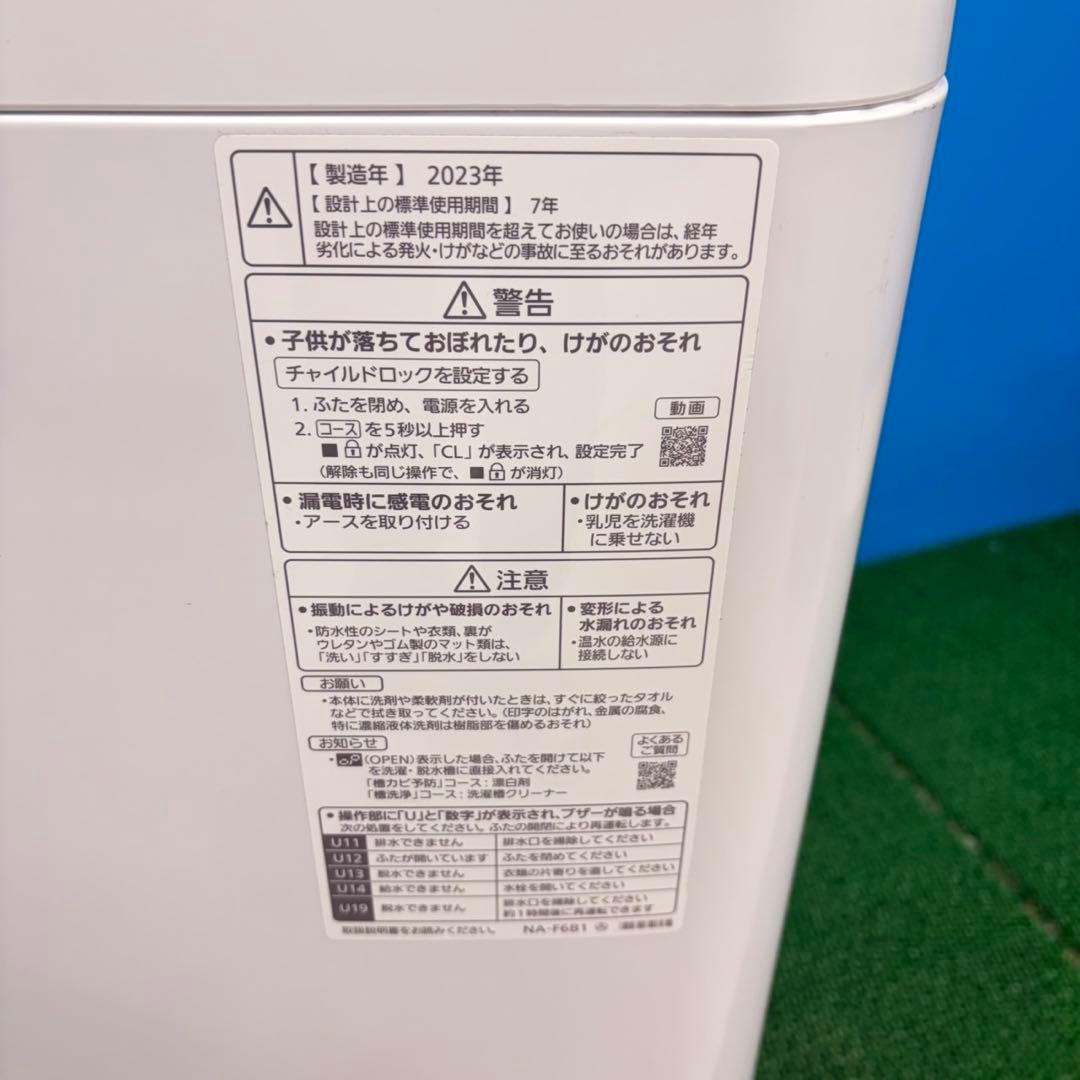 624 関東配送　イチオシ！　洗濯機　一人暮らし　2023年製　容量6キロ格安