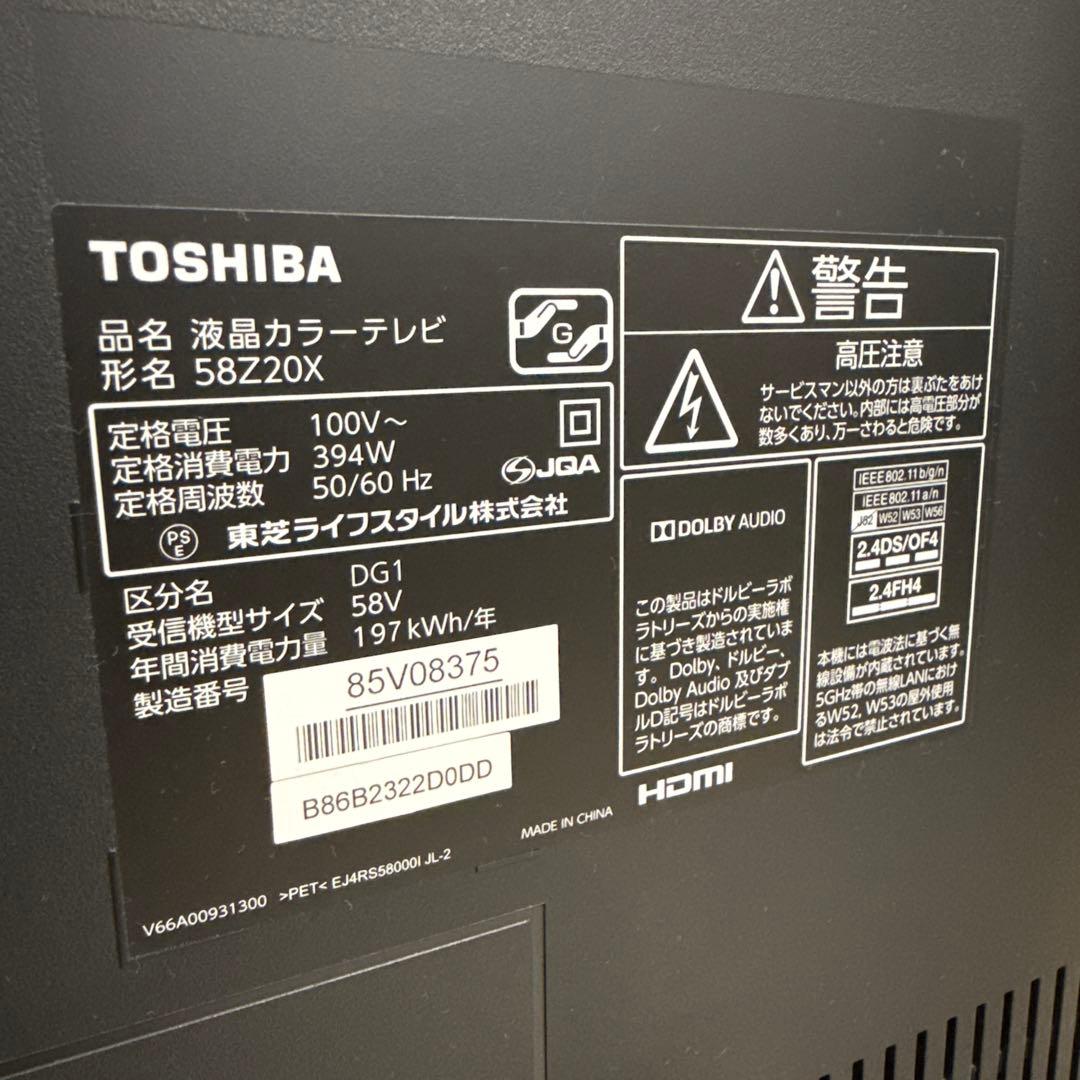 レグザ REGZA タイムシフト 58インチテレビ 58Z20X