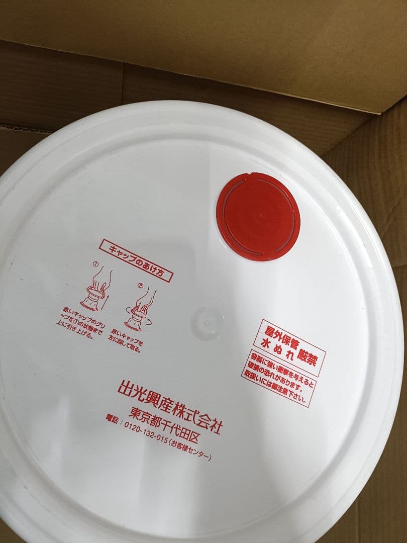 アポロステーションCVTオイル　出光CVT 新品20L