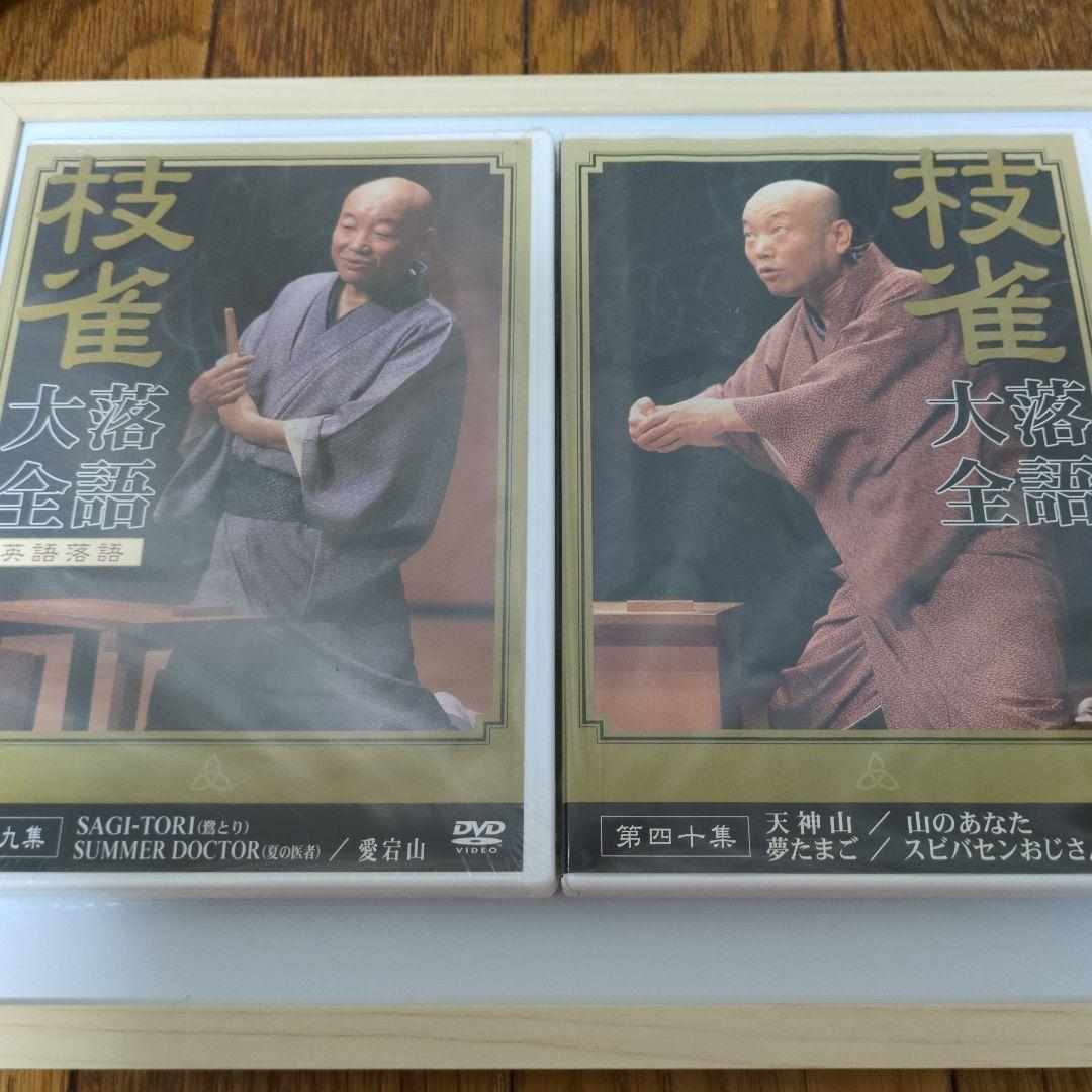 桂枝雀 落語大全 DVD セット第４期第３１集から第４０集特典DVD１枚