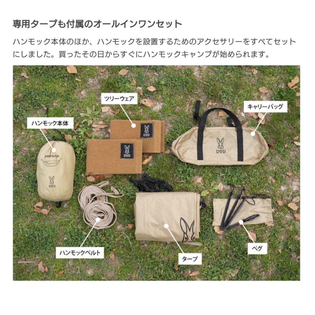 DOD いつかのハンモック