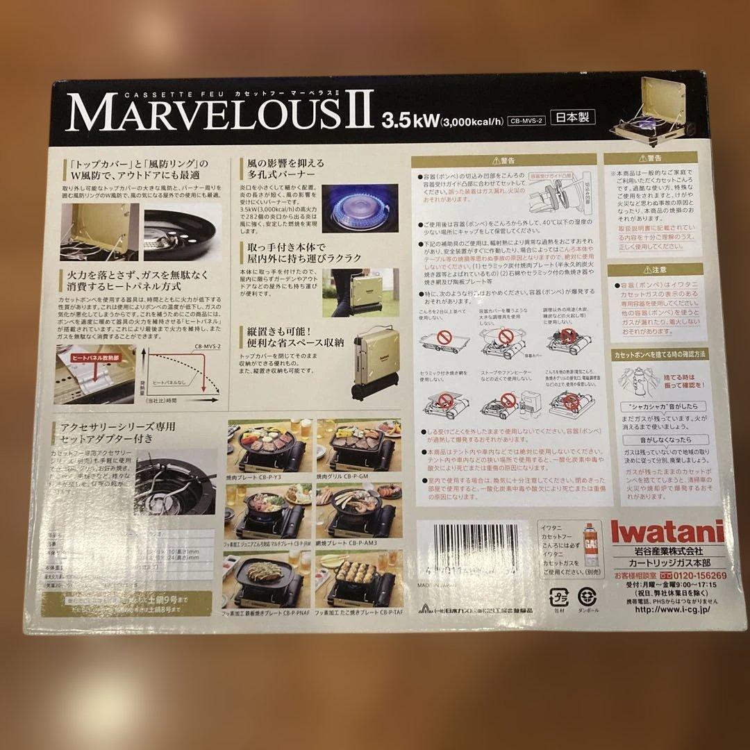 新品未開封　イワタニ　カセットフー　マーベラスⅡ