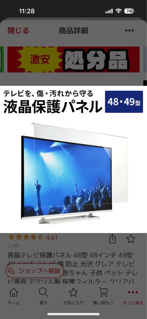 【価格交渉可】サンワダイレクト　液晶テレビ保護パネル　48•49型