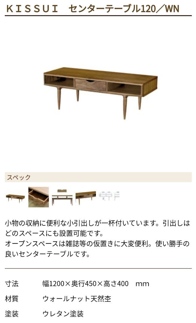 KISSUI センターテーブル ウォールナット 起立木工 テーブル 大塚家具