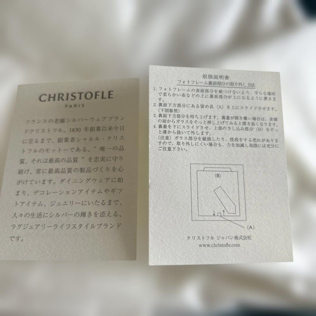 CHRISTOFLE フォトフレーム