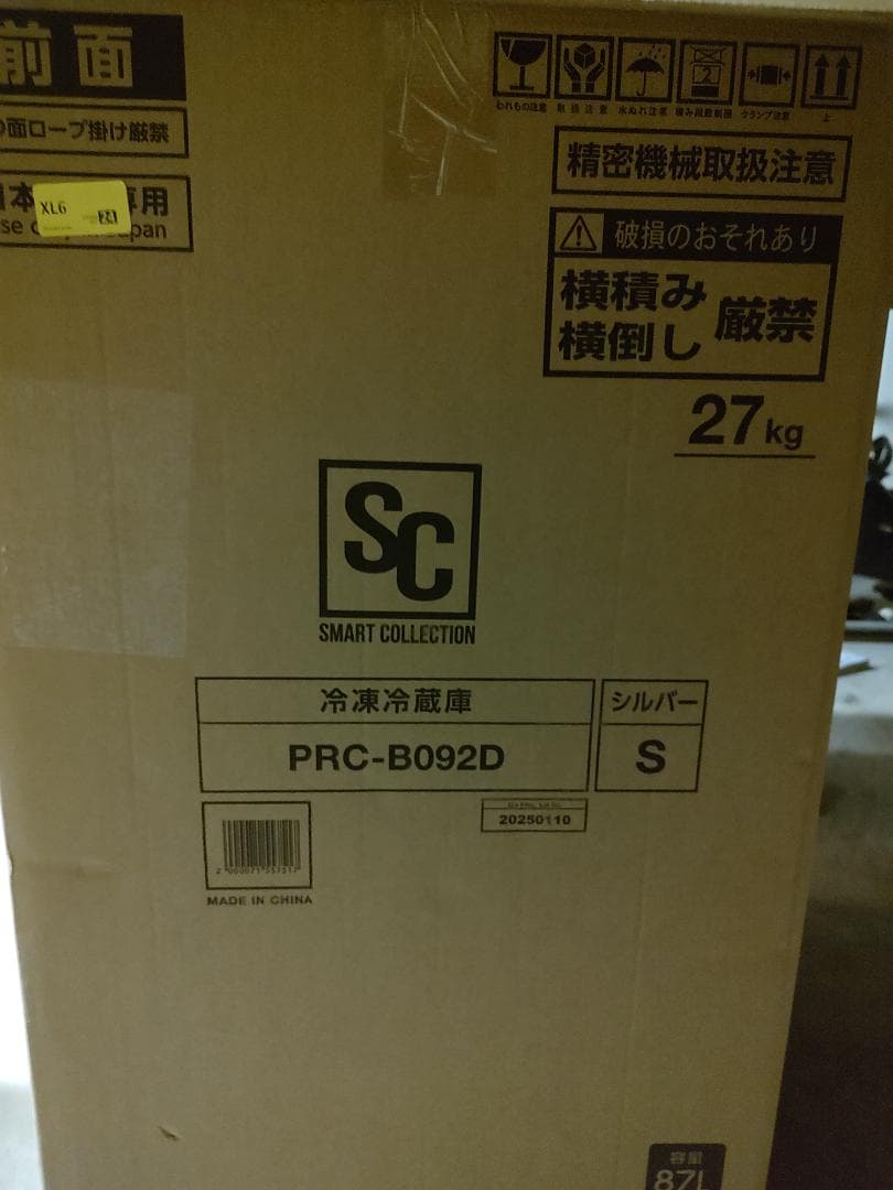アイリスプラザ 冷蔵庫 87L PRC-B092D-S シルバー