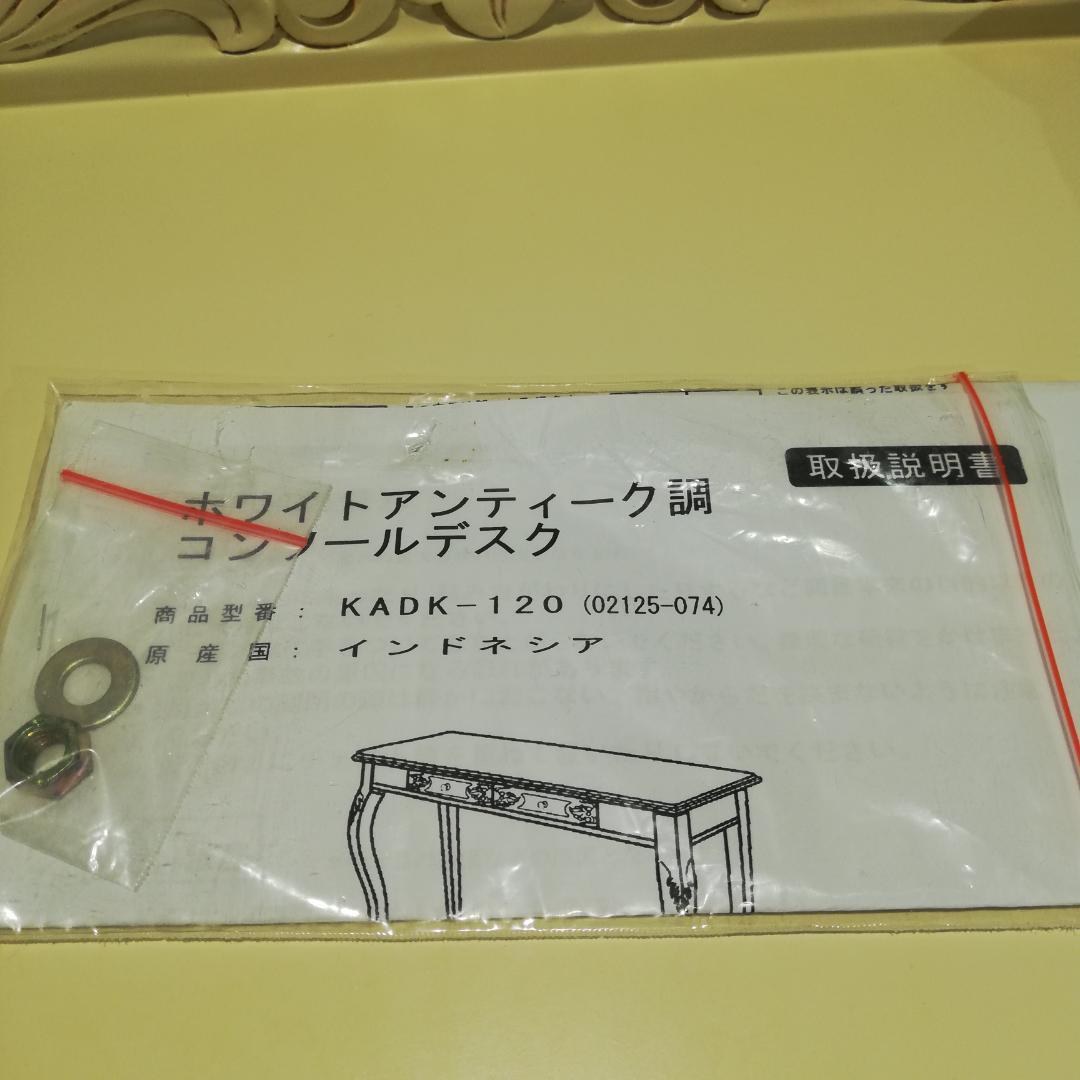 ▼ホワイトアンティーク調 コンソール デスク