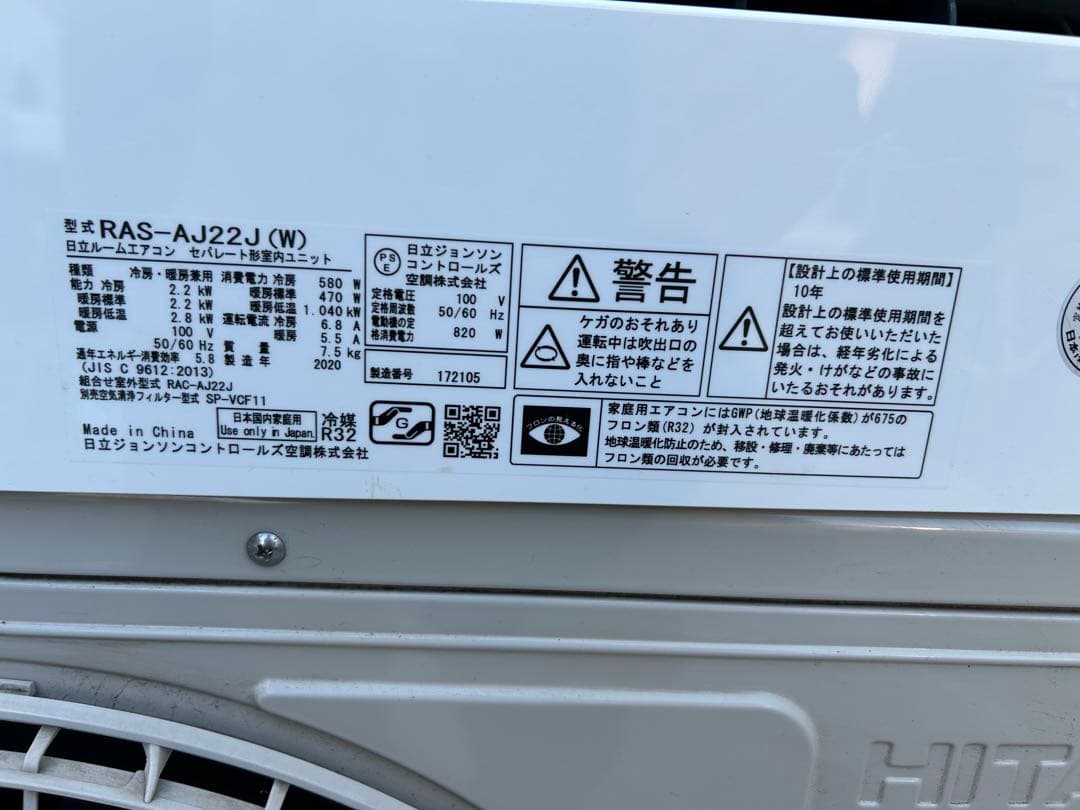 日立 白くまくん 6畳用ルームエアコン RAS-AJ22J(Ｗ)