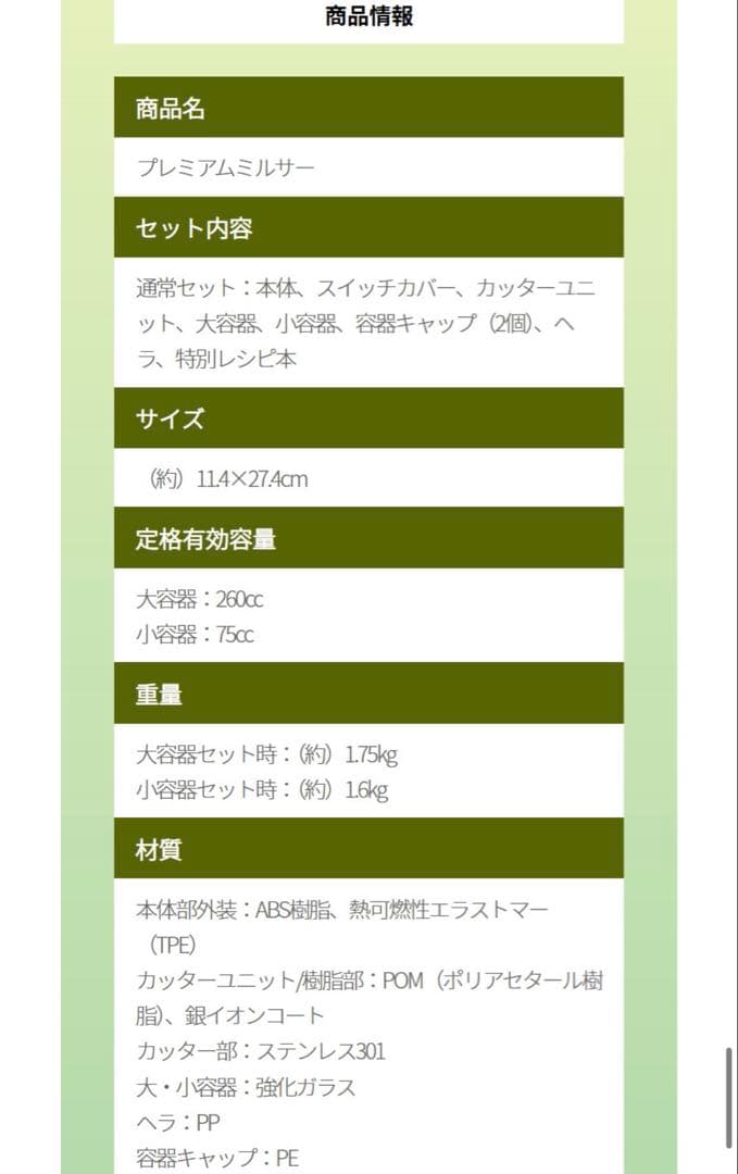 プレミアムミルサーセット　おろしカッターユニット付き　Iwatani 岩谷産業