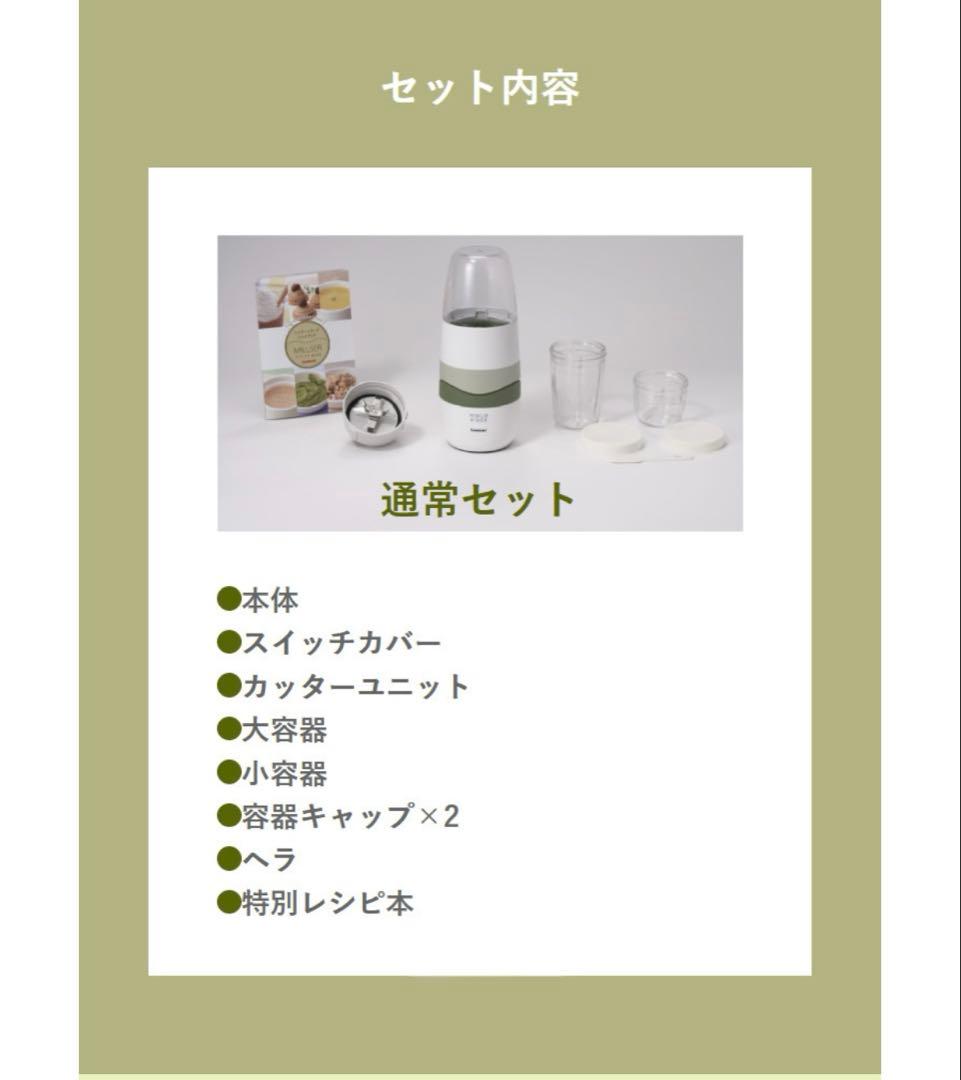 プレミアムミルサーセット　おろしカッターユニット付き　Iwatani 岩谷産業