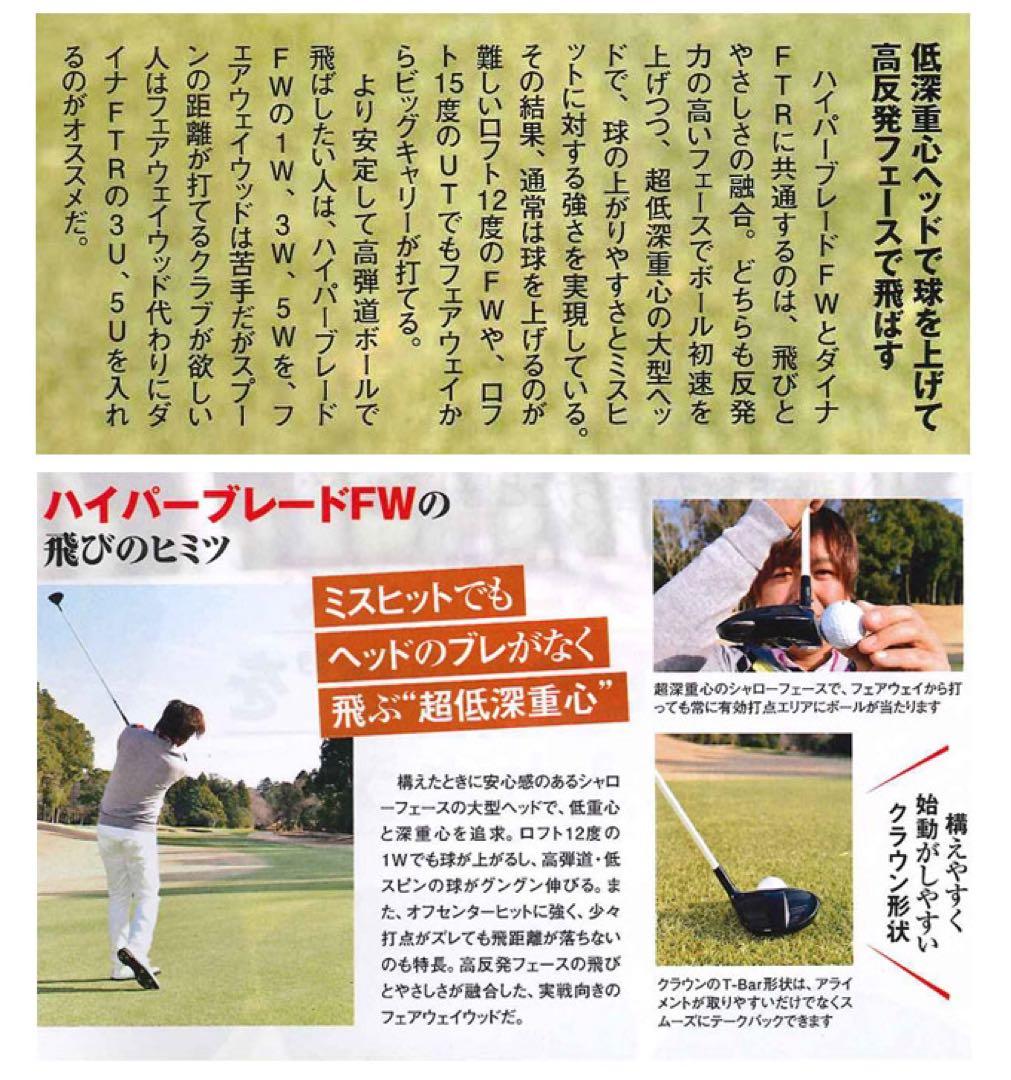 ヘッド単品★唯一の高反発&1番FW激飛びロング2オン兵器!ハイパーブレードFW