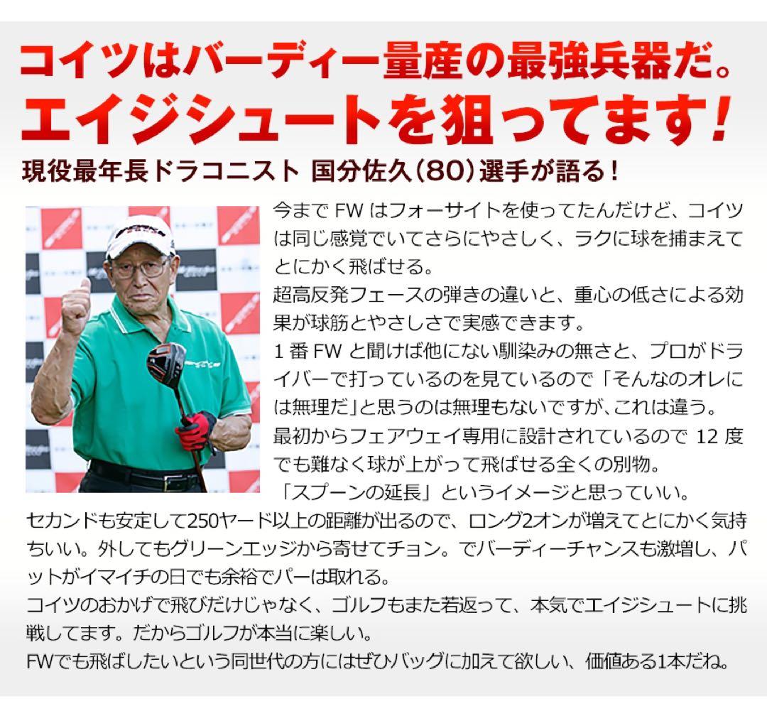 ヘッド単品★唯一の高反発&1番FW激飛びロング2オン兵器!ハイパーブレードFW