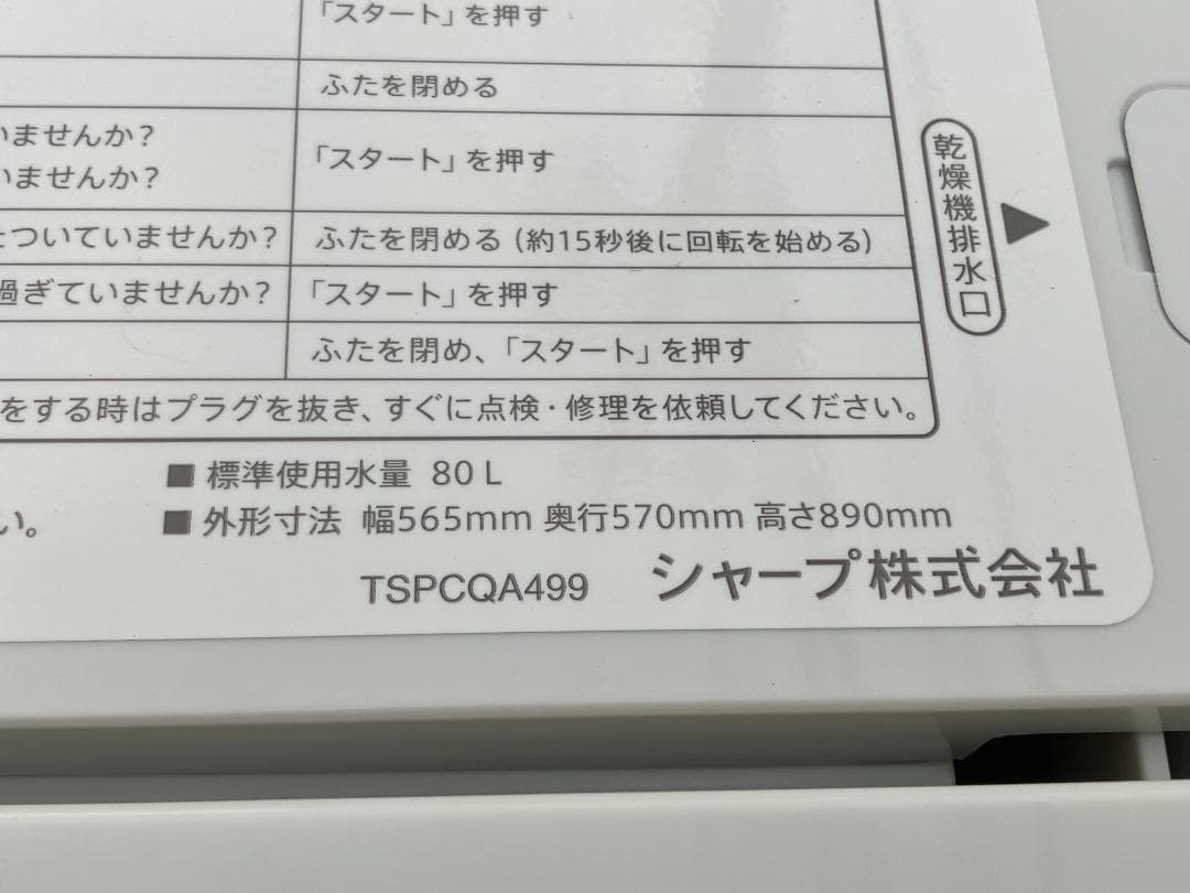 愛知岐阜/送料込★シャープ 6.0kg洗濯機 ES-GE6E-T　2020年製