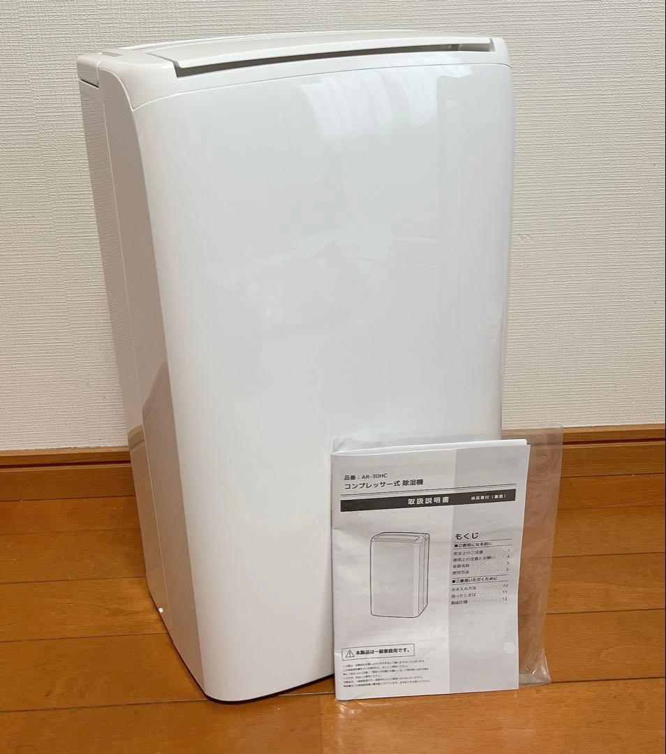 【2025.6月購入】6/29発送可能 アイリス 除湿機AR-30HC ホワイト